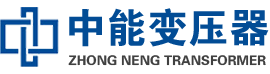 吉县油浸式变压器,吉县变压器生产厂家_吉县中能变压器厂家欢迎您